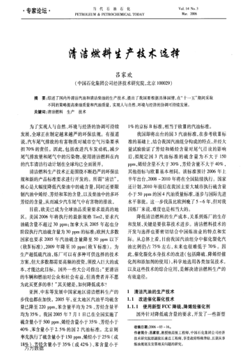 清潔燃料生產(chǎn)技術(shù)選擇
