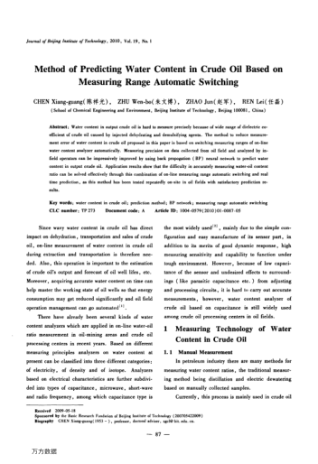 Method of Predicting Water Content in Crude Oil Based on Measuring Range Automatic Switching