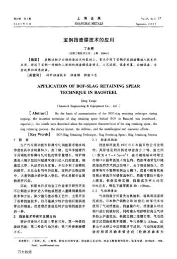 寶鋼擋渣鏢技術(shù)的應(yīng)用