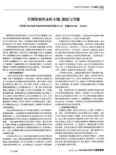 空調(diào)發(fā)展的永恒主題：能耗與節(jié)能