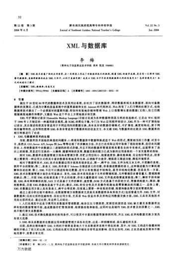 XML與數(shù)據庫