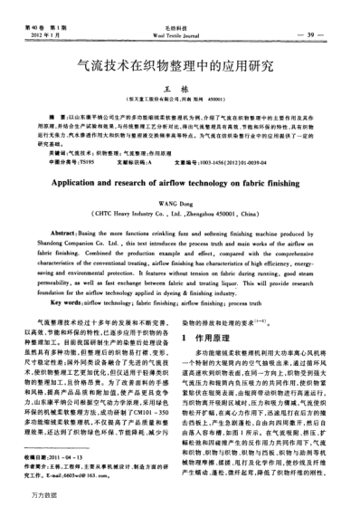 氣流技術在織物整理中的應用研究