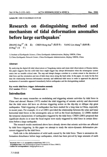 Research on distinguishing method and mechanism of tidal deformation anomalies before large earthqua