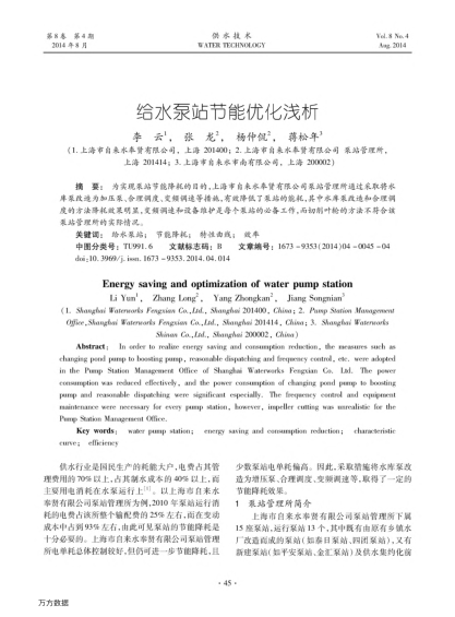 給水泵站節(jié)能優(yōu)化淺析