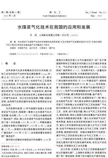 水煤漿氣化技術(shù)在我國的應(yīng)用和發(fā)展