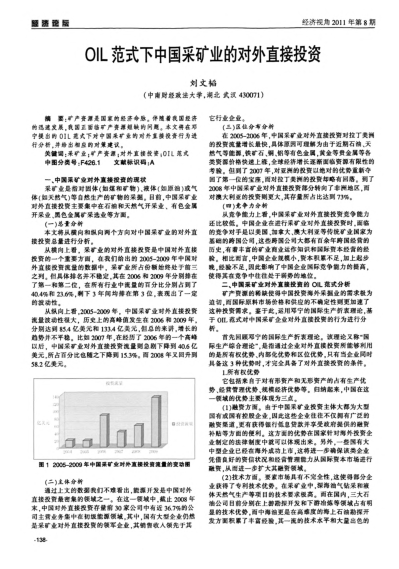 OIL范式下中國采礦業(yè)的對(duì)外直接投資