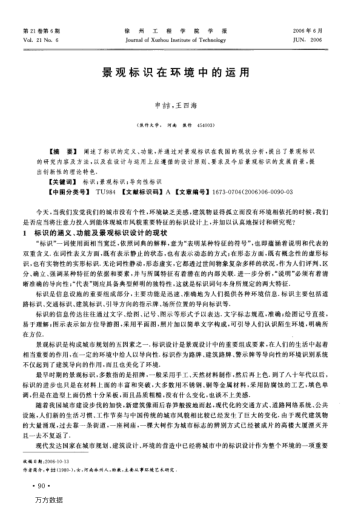 景觀標識在環(huán)境中的運用