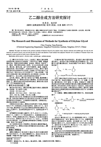 乙二醇合成方法研究探討