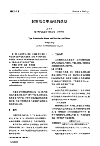 起重冶金電動機(jī)的選型