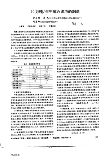 10萬噸/年甲醇合成塔的制造
