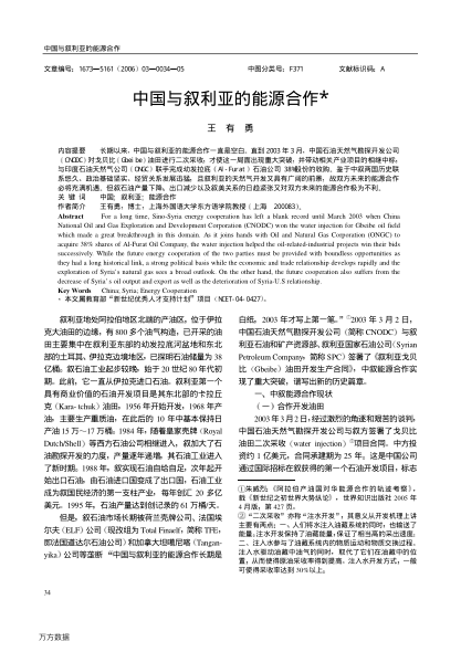 中國(guó)與敘利亞的能源合作