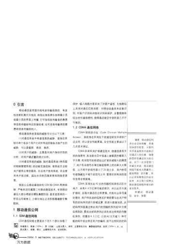 移動通信網(wǎng)絡(luò)安全技術(shù)