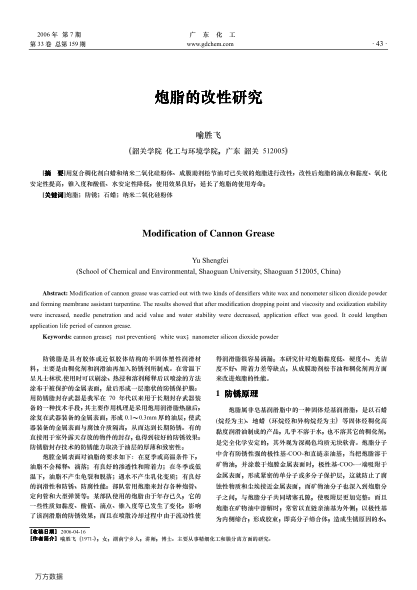 炮脂的改性研究