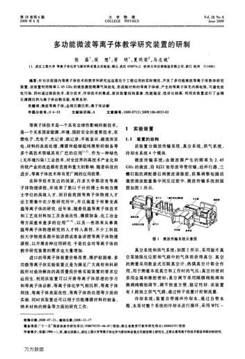 多功能微波等離子體教學(xué)研究裝置的研制