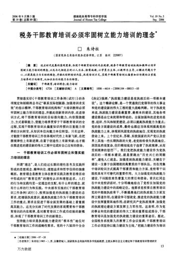 稅務(wù)干部教育培訓(xùn)必須牢固樹立能力培訓(xùn)的理念