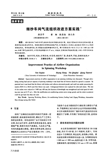 細紗車間氣流組織改進方案實踐