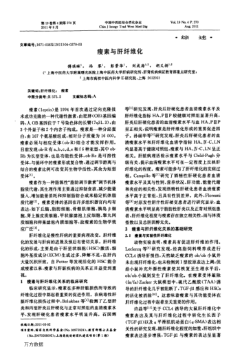 瘦素與肝纖維化