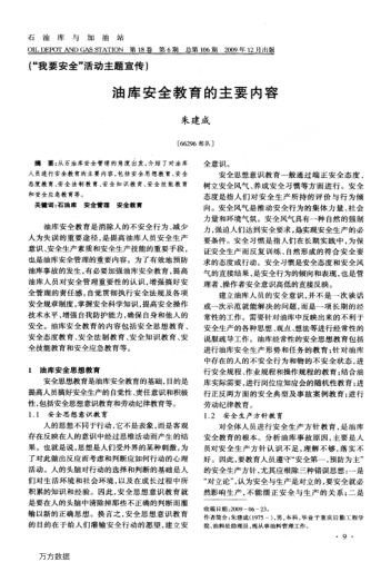 油庫(kù)安全教育的主要內(nèi)容