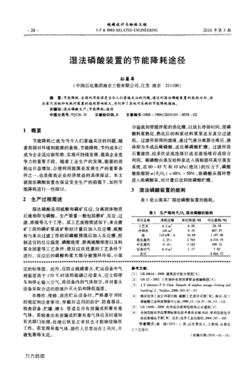 濕法磷酸裝置的節(jié)能降耗途徑