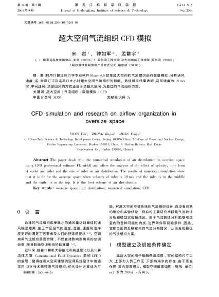 超大空間氣流組織CFD模擬