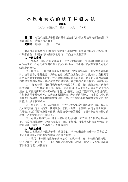 小議電動機的烘干排濕方法
