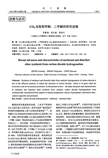 CO2加氫制甲醇、二甲醚的研究進(jìn)展