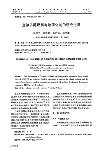 直接乙醇燃料電池催化劑的研究進展