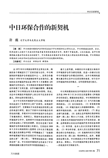 中日環(huán)保合作的新契機(jī)