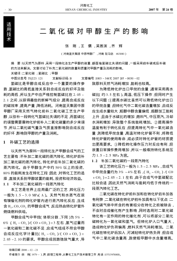 二氧化碳對甲醇生產(chǎn)的影響