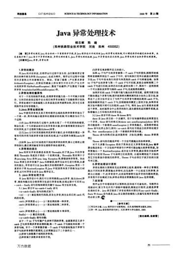 Java異常處理技術(shù)