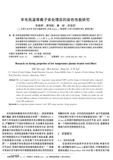 羊毛低溫等離子體處理后的染色性能研究