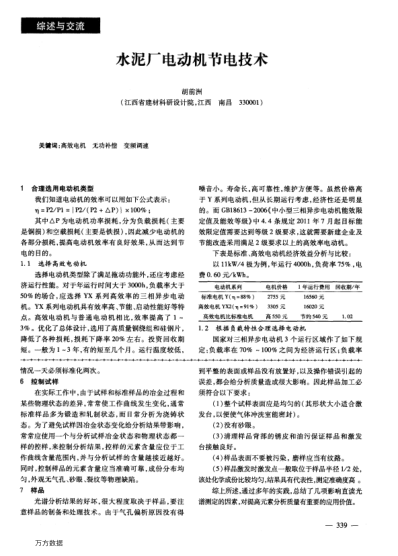 水泥廠電動(dòng)機(jī)節(jié)電技術(shù)