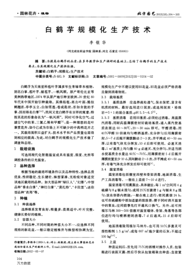 白鶴芋規(guī)?；a(chǎn)技術(shù)