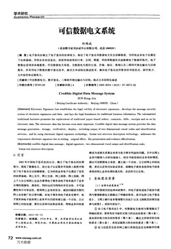 可信數(shù)據(jù)電文系統(tǒng)