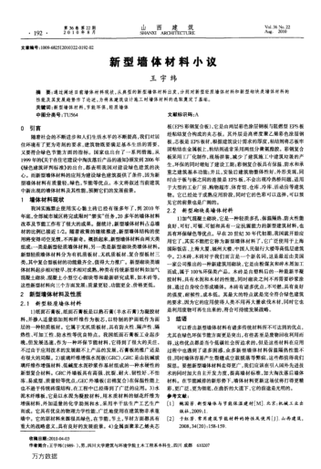 新型墻體材料小議