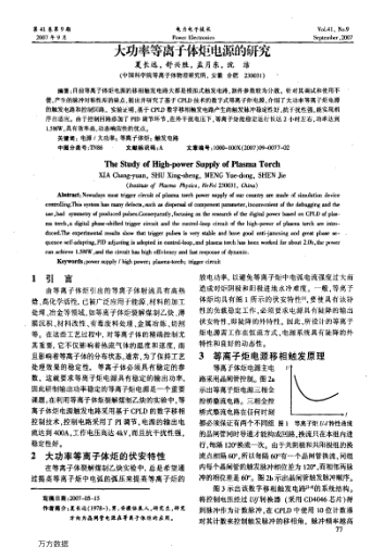 大功率等離子體炬電源的研究
