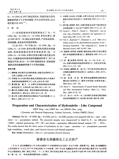 新疆奎屯錦疆煤化工正式投產(chǎn)