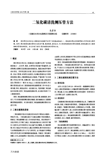 二氧化碳清洗測壓管方法