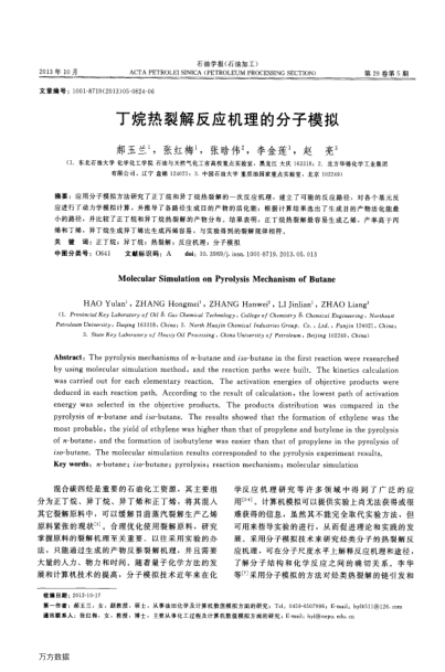 丁烷熱裂解反應機理的分子模擬