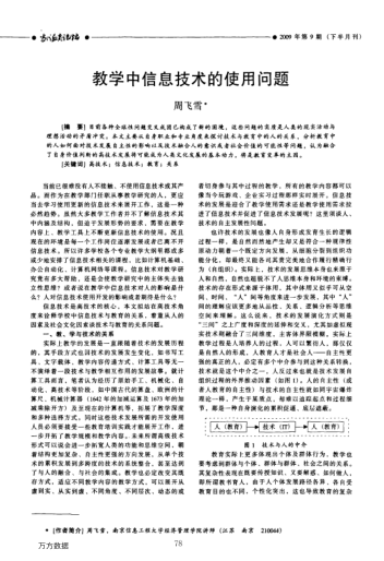 教學(xué)中信息技術(shù)的使用問(wèn)題
