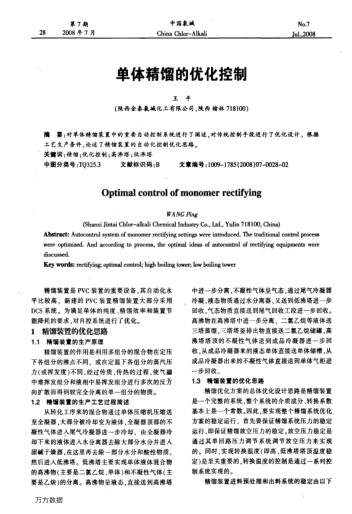 單體精餾的優(yōu)化控制