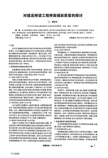 對提高橋梁工程橋面鋪裝質(zhì)量的探討