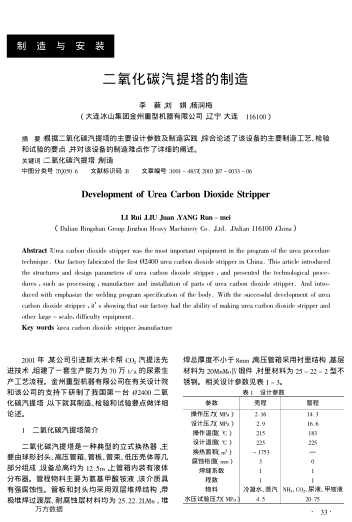 二氧化碳汽提塔的制造