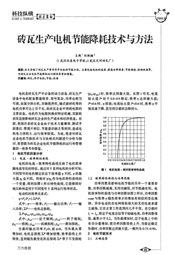 磚瓦生產(chǎn)電機節(jié)能降耗技術(shù)與方法