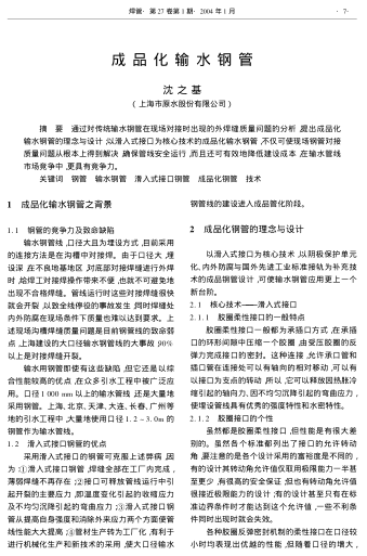 成品化輸水鋼管