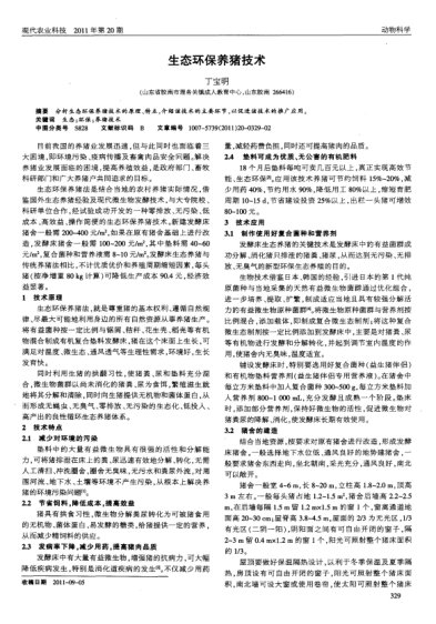 生態(tài)環(huán)保養(yǎng)豬技術(shù)