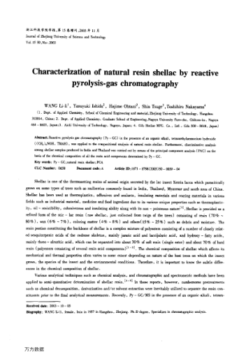 天然樹脂紫膠的熱裂解-氣相色譜特性