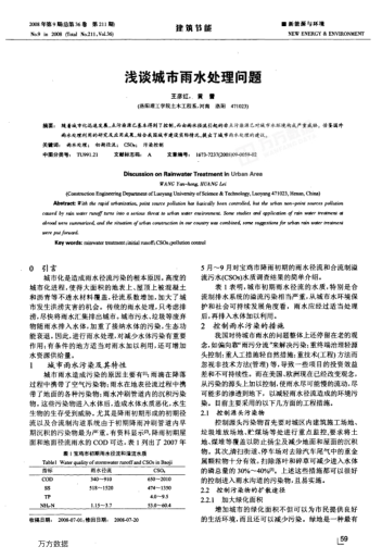 淺談城市雨水處理問題