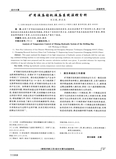 礦用液壓鉆機液壓系統(tǒng)溫控分析