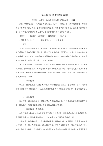 淺談精餾塔的控制方案